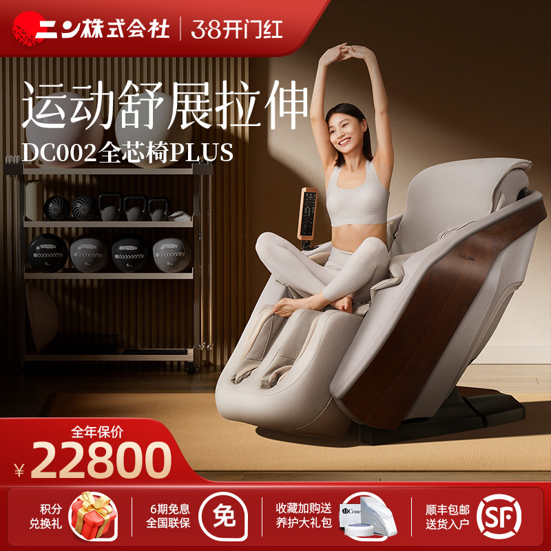 株式会社日本DCore按摩椅家用多功能太空舱豪华按摩椅DC-002C