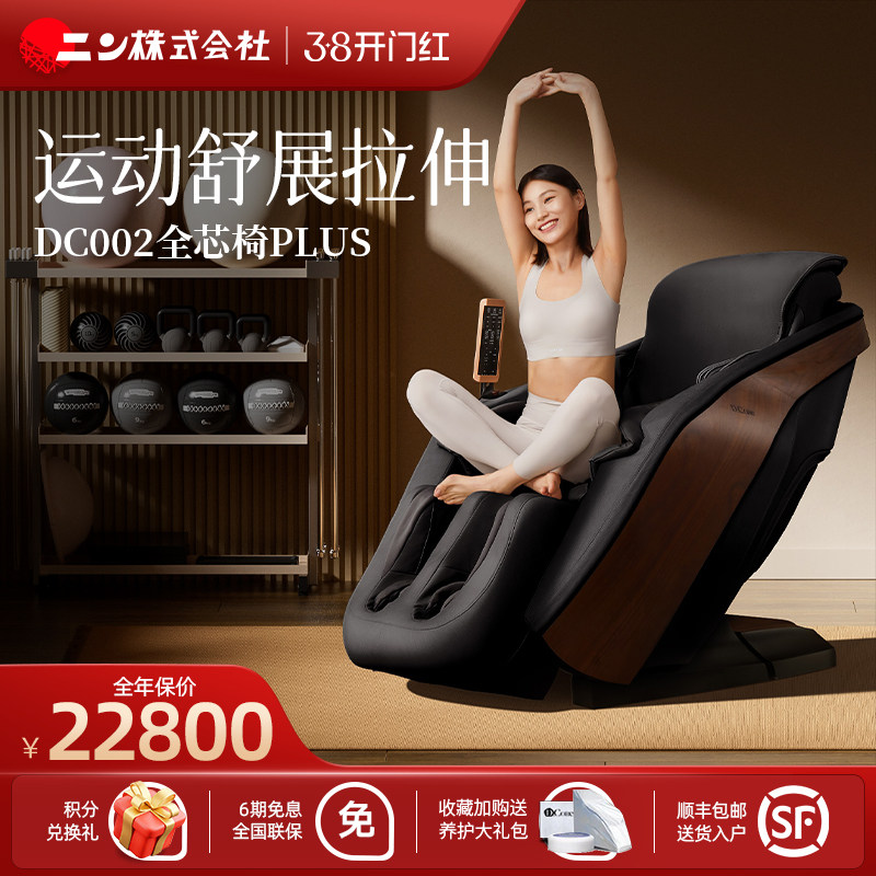 株式会社日本DCore按摩椅家用多功能太空舱豪华按摩椅DC-002C