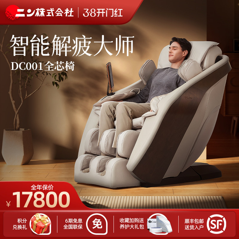 株式会社DCore按摩椅日本全身豪华太空舱家用按摩椅DC-001C