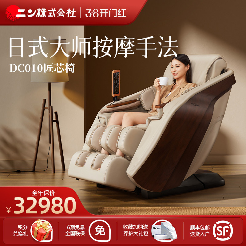 株式会社DCore日本原装进口家用全身太空舱豪华按摩椅DC-010C