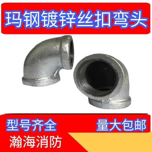 热镀锌玛钢丝扣管件弯头三通太谷