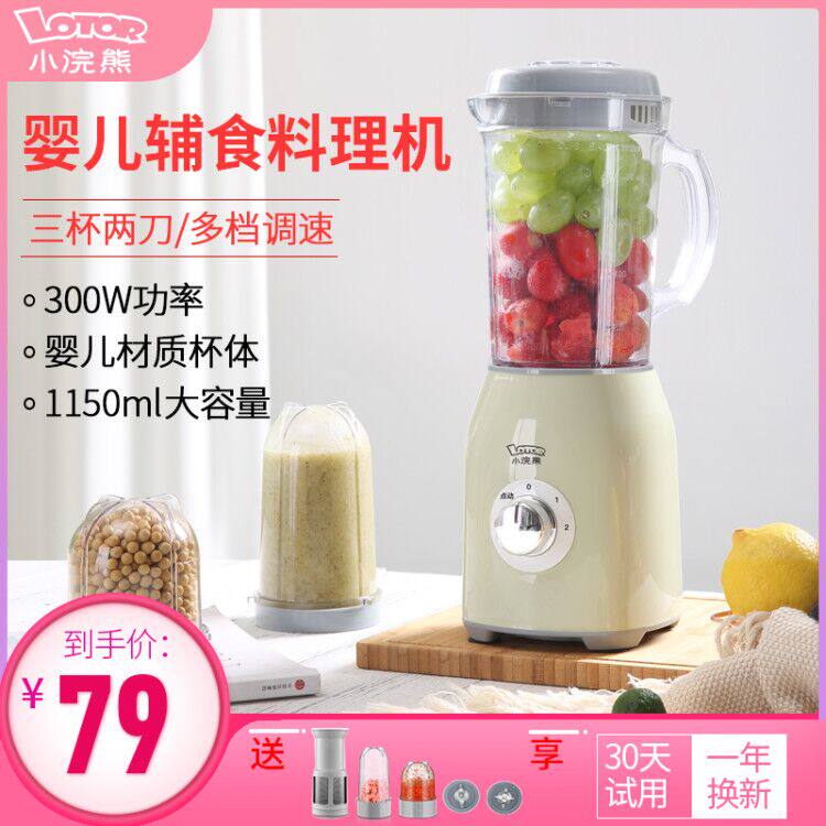 小浣熊料理搅拌机果汁机居家多功能破壁机婴儿辅食机榨汁杯研磨器