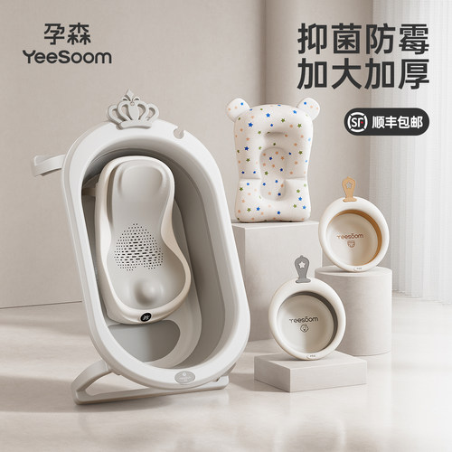yeesoom孕森婴儿可折叠洗澡盆