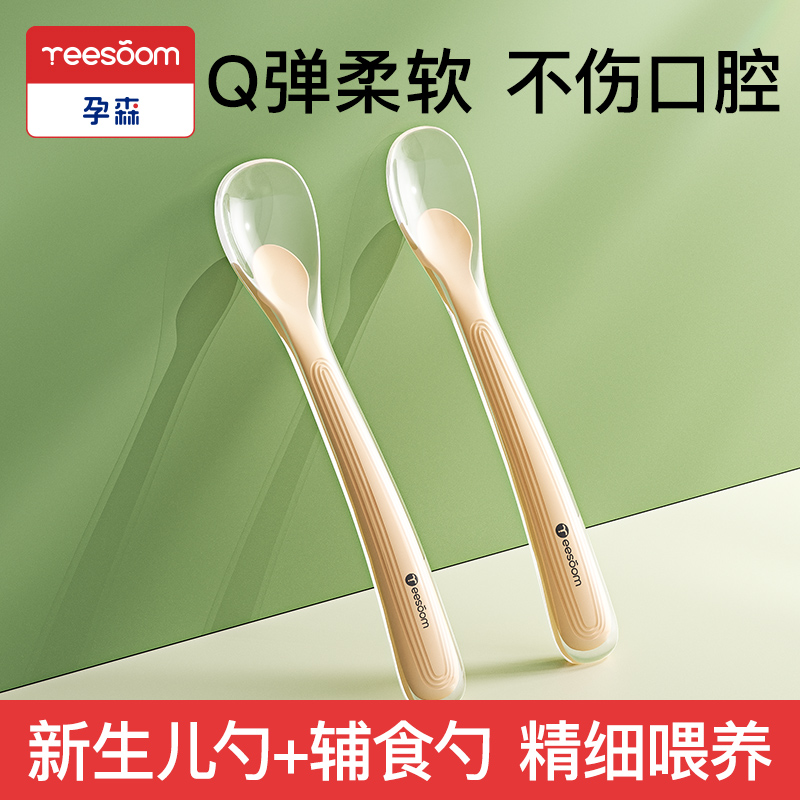 yeesoom孕森硅胶软勺辅食餐具