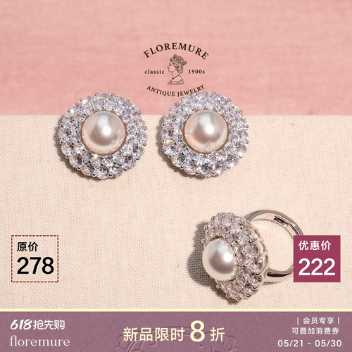 「铂光」维多利亚时期经典戴妃款满镶珍珠耳饰戒指婚礼搭配套装
