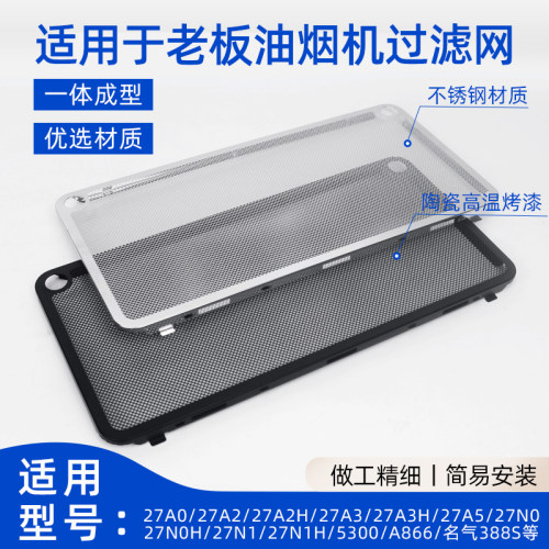 适用老板油烟机过滤网原装油网27A3H/27A5/27N0H/27A2不锈钢网罩