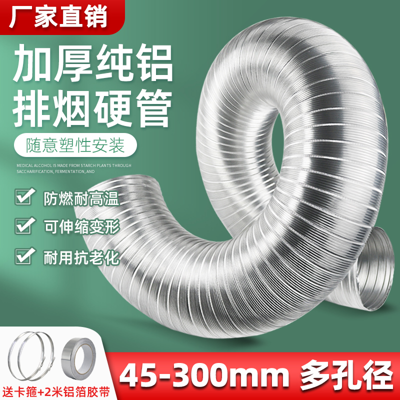 适用于油烟机烟管排烟管道抽烟机排气风管配件吸油管子软管加厚纯
