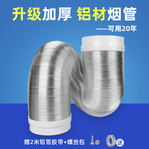 抽油烟机排气管排烟管铝箔通风管道油烟管子风管软管通用纯铝加厚