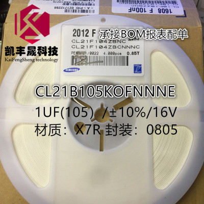 贴片电容 0805  1UF（105） 16V 精度 ±10% K档  X7R 一盘2k装