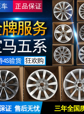 宝马原装535gt528豪华19寸轮毂
