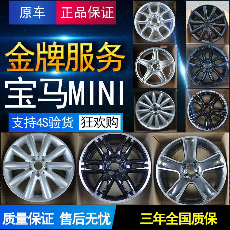 适用于宝马mini轮毂Cooper15寸16寸17寸mini one迷你原装18寸钢圈