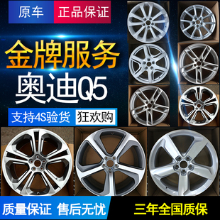 Q5钢圈q7进口18寸A7 适用于奥迪Q5轮毂19寸20寸原装 A8铝合金胎铃
