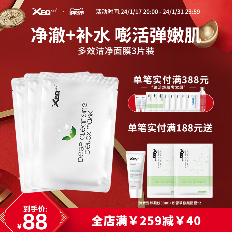 德沃XEQ方程式深层清洁面膜 洁净毛孔面膜3片/盒