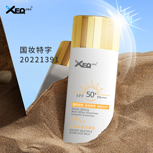 XEQ方程式水感多重防晒乳清爽户外防晒霜防紫外线男女SPF50+