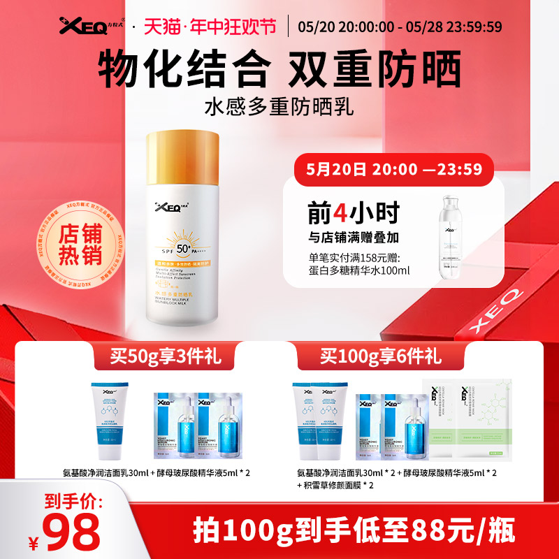 防晒乳SPF50+水感防紫外线XEQ