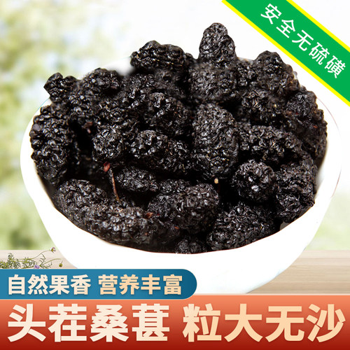 新疆桑葚干500g粒大无沙泡水泡茶