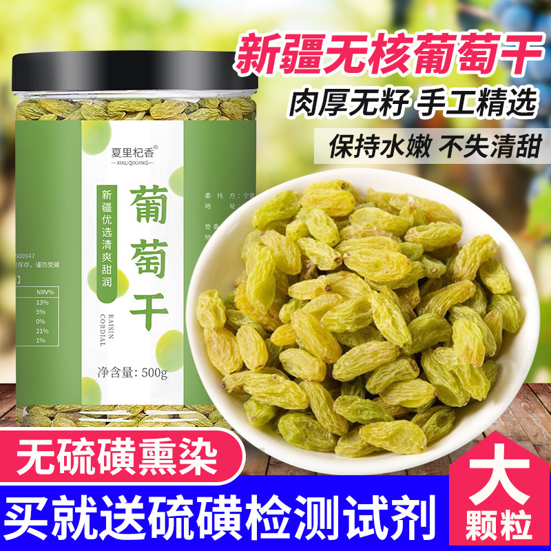 大颗粒绿葡萄干500g罐装无硫熏无籽无核吐鲁番新疆特产吃货零食