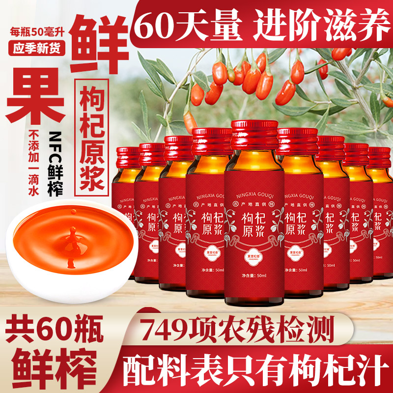 宁夏枸杞原浆100%纯鲜果官方正品