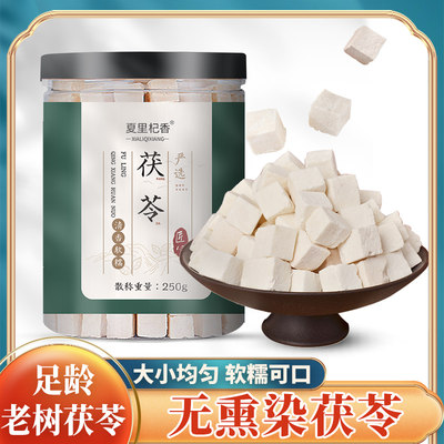 应季白茯苓正品500g干货送测硫剂