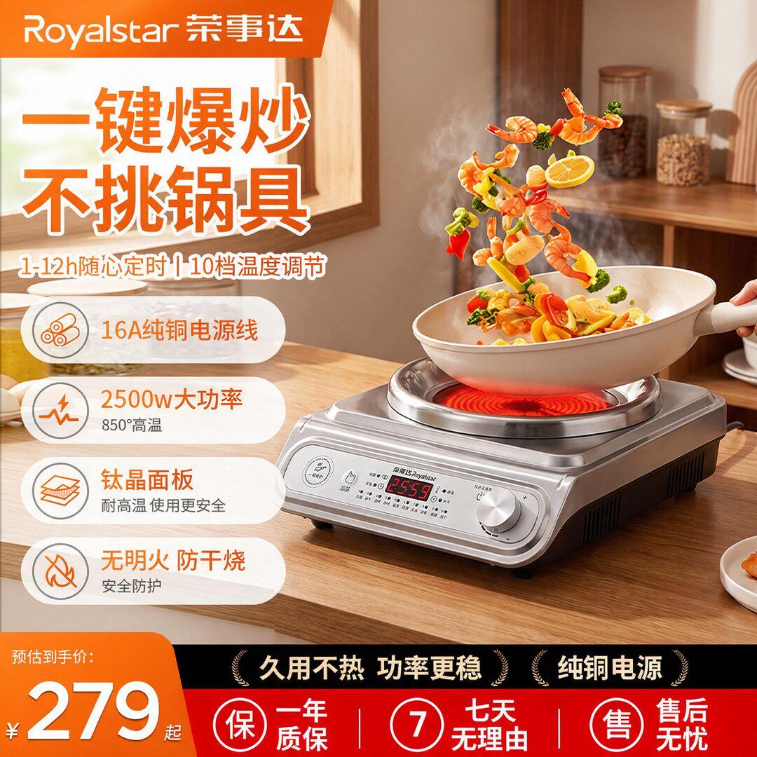 【官方正品】荣事达电光灶