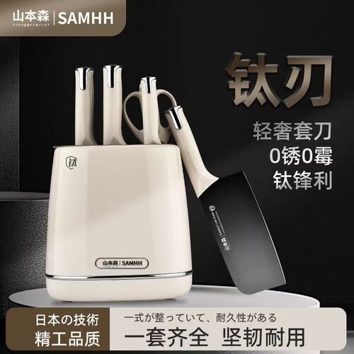 【官方正品】山本森钛刀