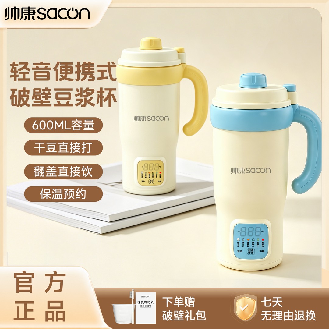 帅康豆浆杯家用全自动直饮豆浆机可预约定时轻音小型便携式破壁机