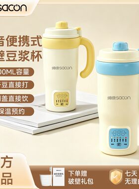 【官方正品】帅康直饮豆浆杯