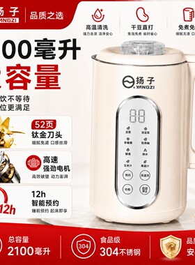 【官方正品】扬子多功能破壁机