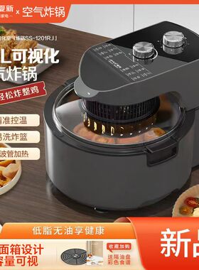 【官方正品】夏新空气炸锅