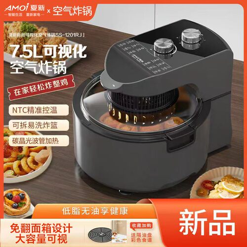 【官方正品】夏新空气炸锅