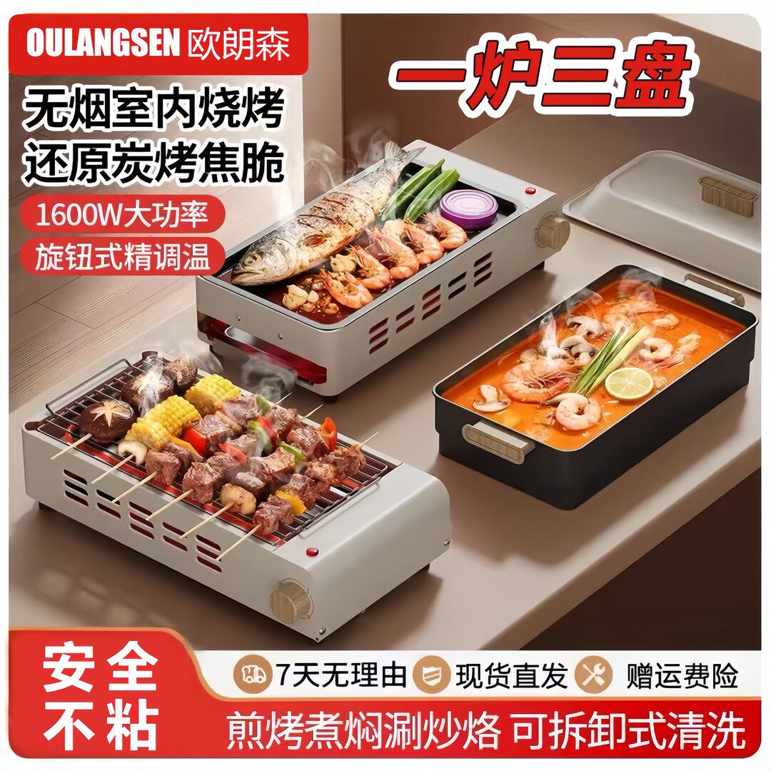 欧朗森电烤盘烤煎煮三合一多功能电烧烤炉无烟韩式室内烤肉锅鱼炉