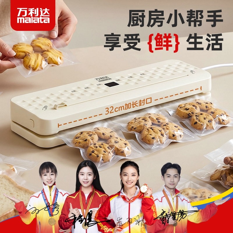 万利达真空封口机全自动小型家用可干湿两用保鲜包装机便携塑封机