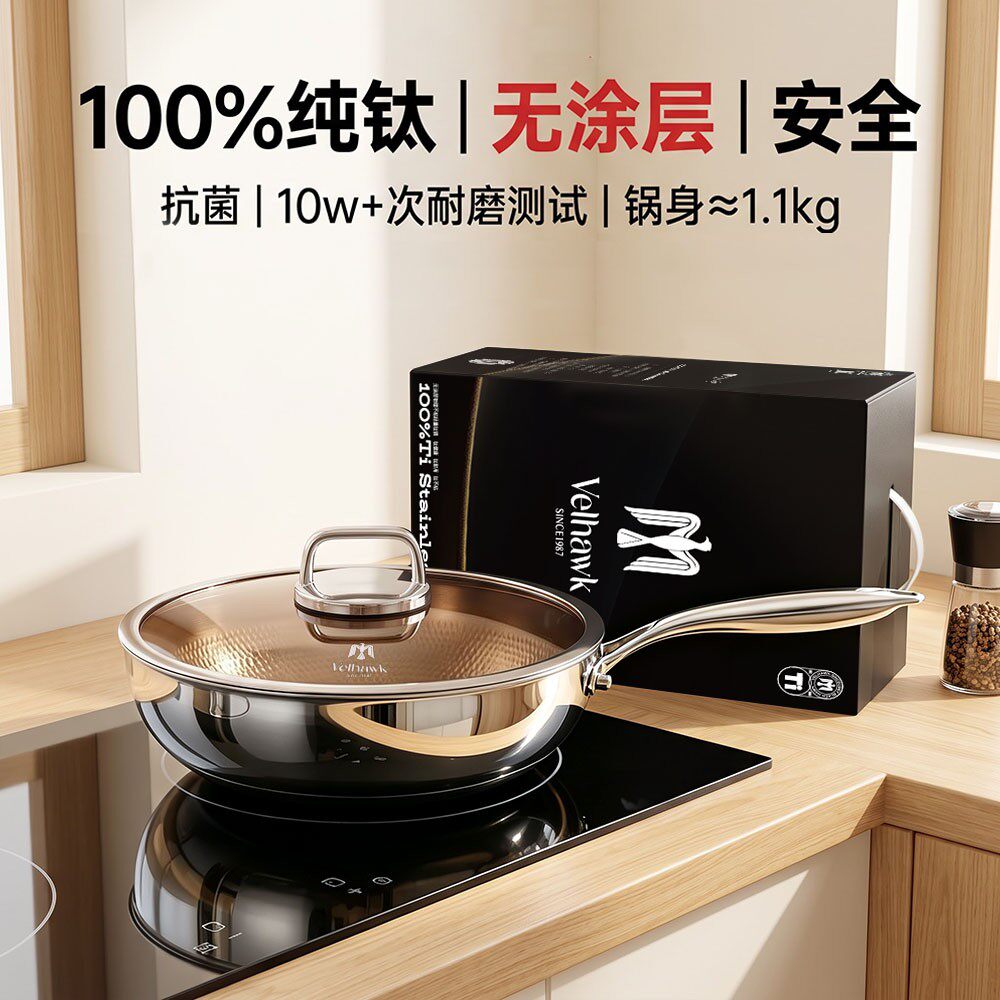 【官方正品】黑鹰世家纯钛炒锅