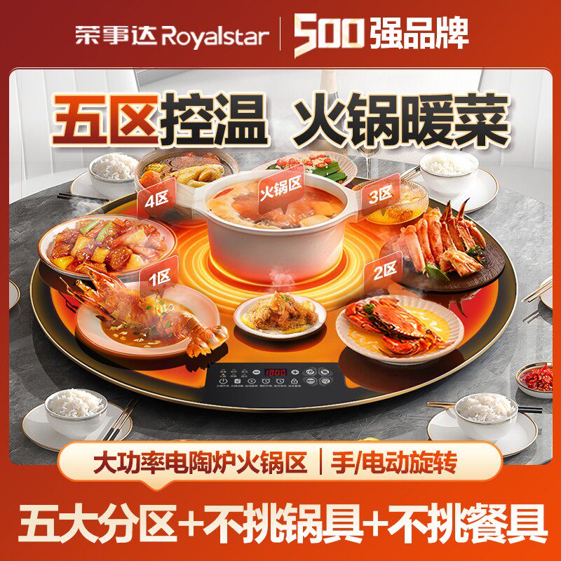 【官方正品】荣事达多功能暖菜板