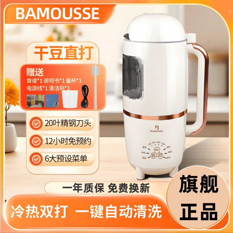 德国巴慕斯破壁机语音智能家用新款刀头多功能全自动料理机豆浆机,厨房电器,破壁机,淘宝优惠券,粉丝福利购,淘宝优惠卷
