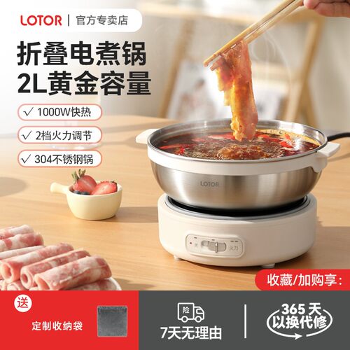【官方正品】徕多折叠电煮锅