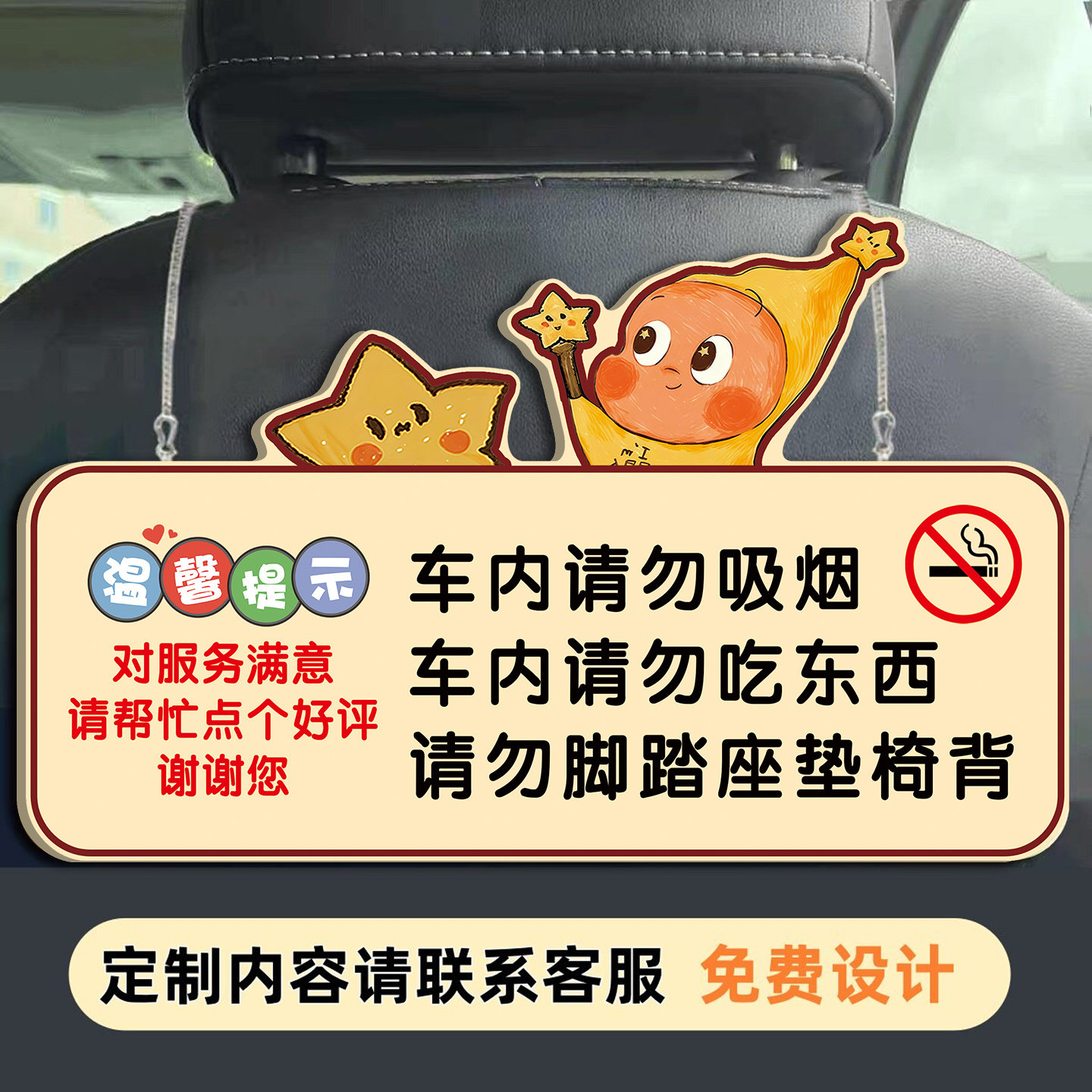 网约车幽默专用提示牌定制