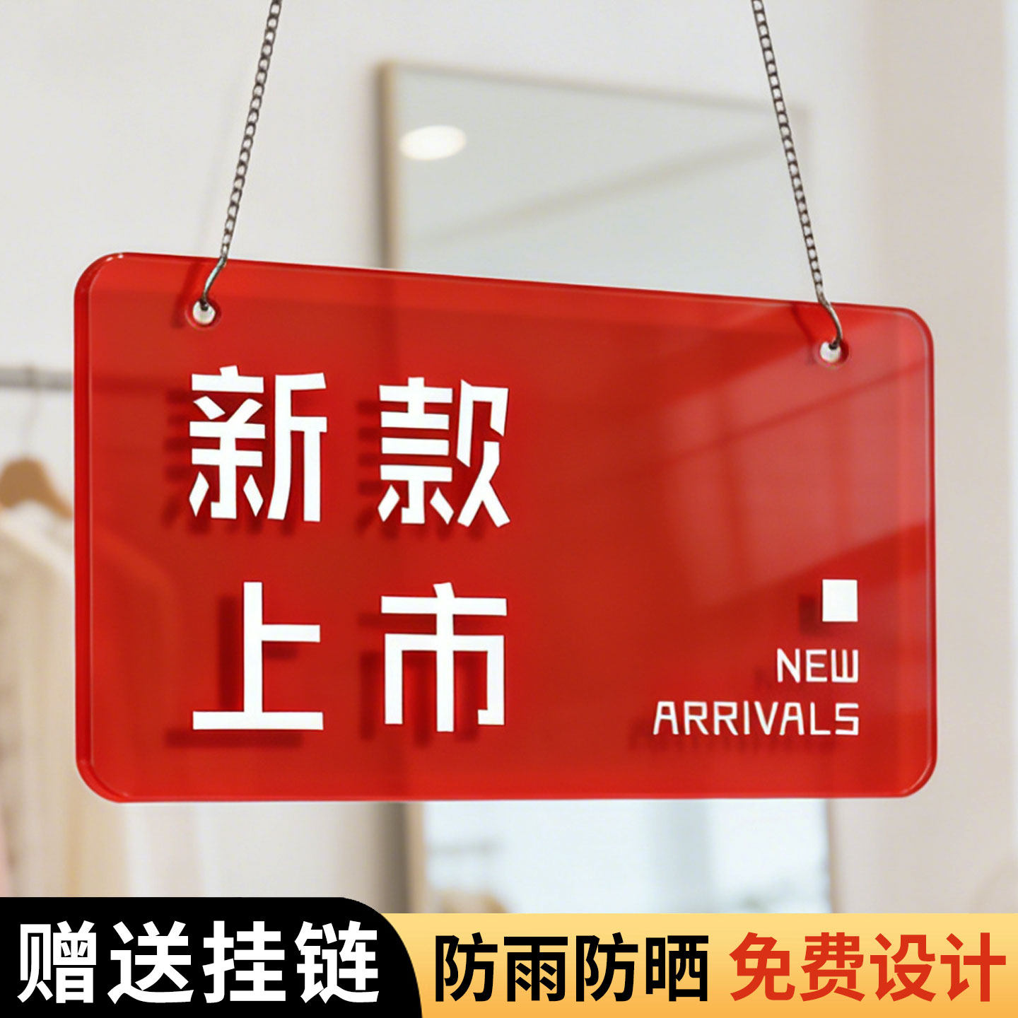 新品上市展示牌挂牌服装店商场春款新款上市促销广告牌特价区折扣货架