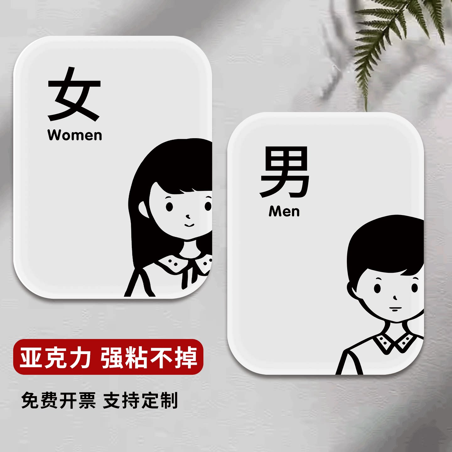 卫生间男女标识牌洗手间指示牌商场酒店办公楼公共厕所男女贴厕所标志牌门牌高级创意温馨提示牌文明标语牌
