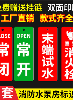 消防水泵房标识牌消防标识标牌常开常闭末端试水设施室外消火栓接合器报警阀控制室验收挂牌喷淋阀稳压泵定制