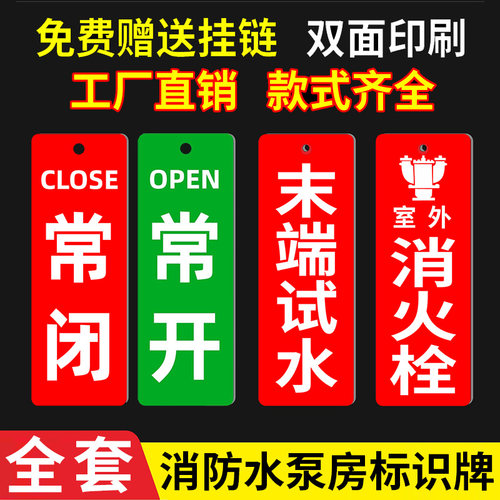 消防水泵房标识牌亚克力