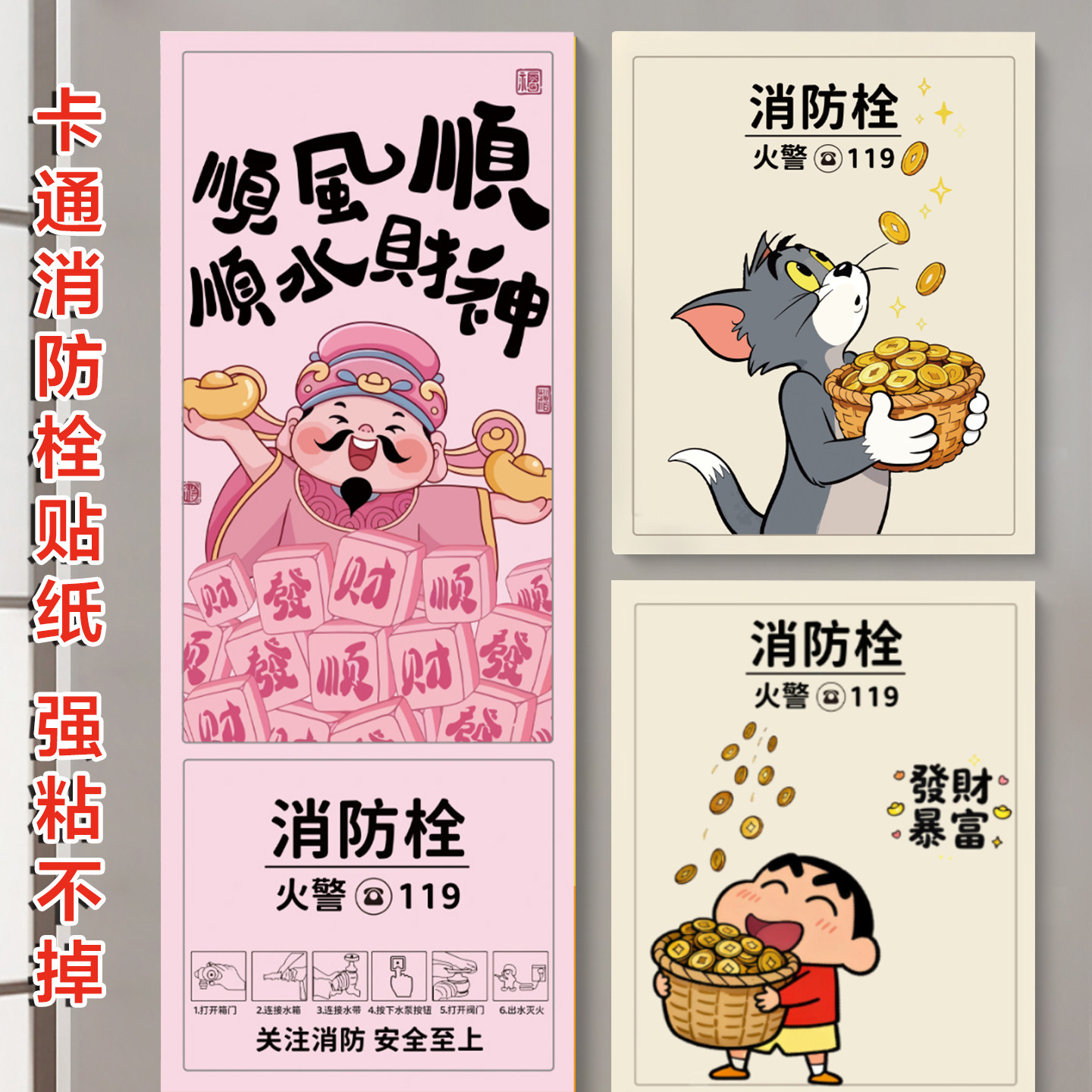 消防栓贴纸装饰画粘贴牢固