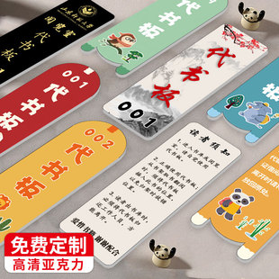 代书板标识牌图书馆阅览室亚克力代书板展示牌卡通diy借阅卡借书卡标签读者须知展示牌图书馆用品书签卡定制