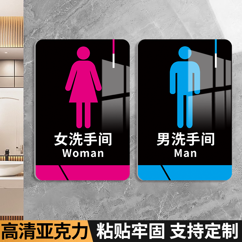 男女卫生间标识牌亚克力