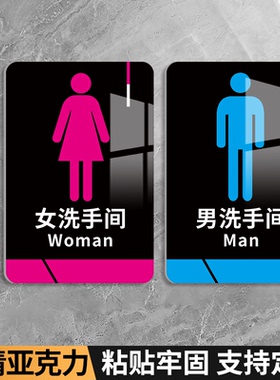 男女卫生间标识牌洗手间指示牌卫生间标志牌公共厕所标识牌男女贴门牌厕所提示牌男厕女厕指示牌标示牌子定制