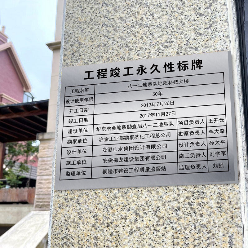 工程竣工标志牌不锈钢竣工铭牌工程验收牌竣工牌房屋建筑建房标牌