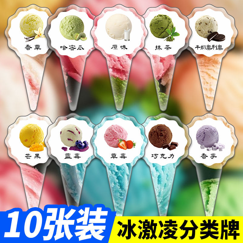 冰激凌口味展示牌冰淇淋分类种类别告示牌立牌自助火锅餐饮店甜品甜点区域标识牌名称介绍牌香芋香草蓝莓草莓