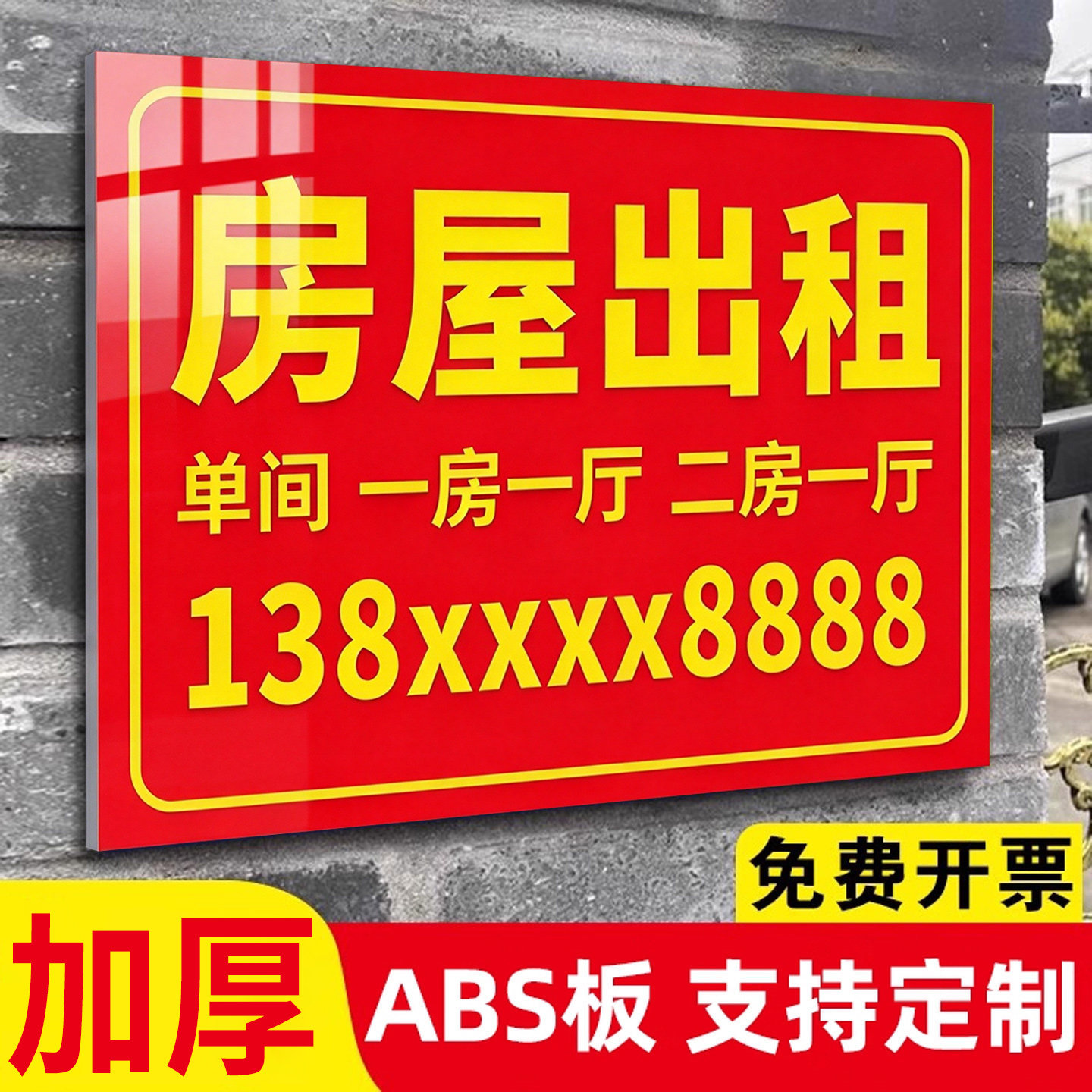 房屋出租转让广告牌定制