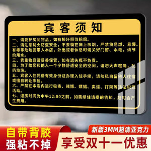 宾馆酒店客房温馨提示牌民宿入住须知前台房间贵重物品温馨提示牌无线网wifi提示牌禁止黄赌毒标识标牌定制