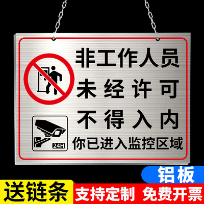 非工作人员禁止入内铝板提示牌